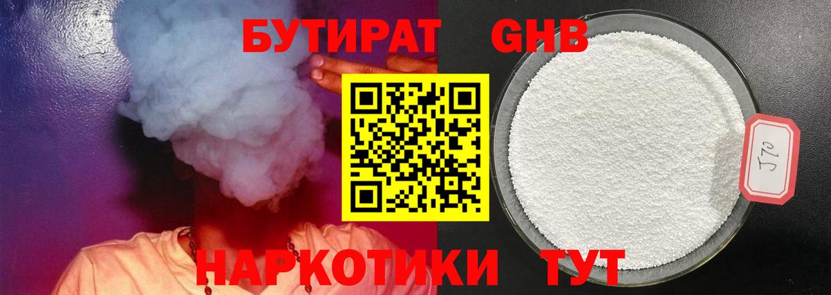 Бутират бутандиол  Вход с VPN  Муром 