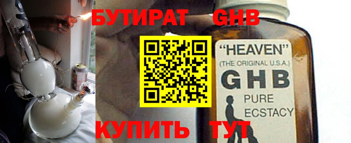 Бутират оксибутират Муром