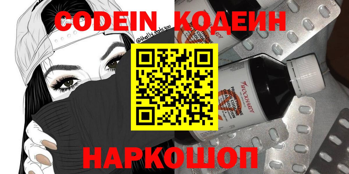 Codein Purple Drank Муром