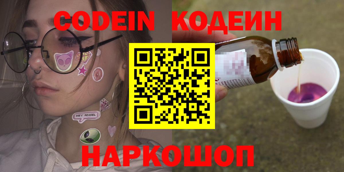 купить наркотики сайты  Вход с VPN  Кодеин напиток Lean (лин)  Муром  Codein напиток Lean (лин) 