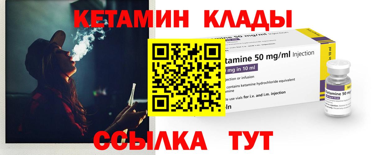КЕТАМИН VHQ  Вход с VPN  Муром 